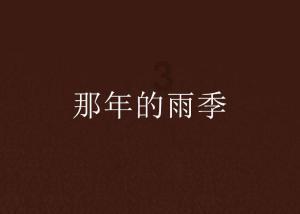 救援落湖男孩